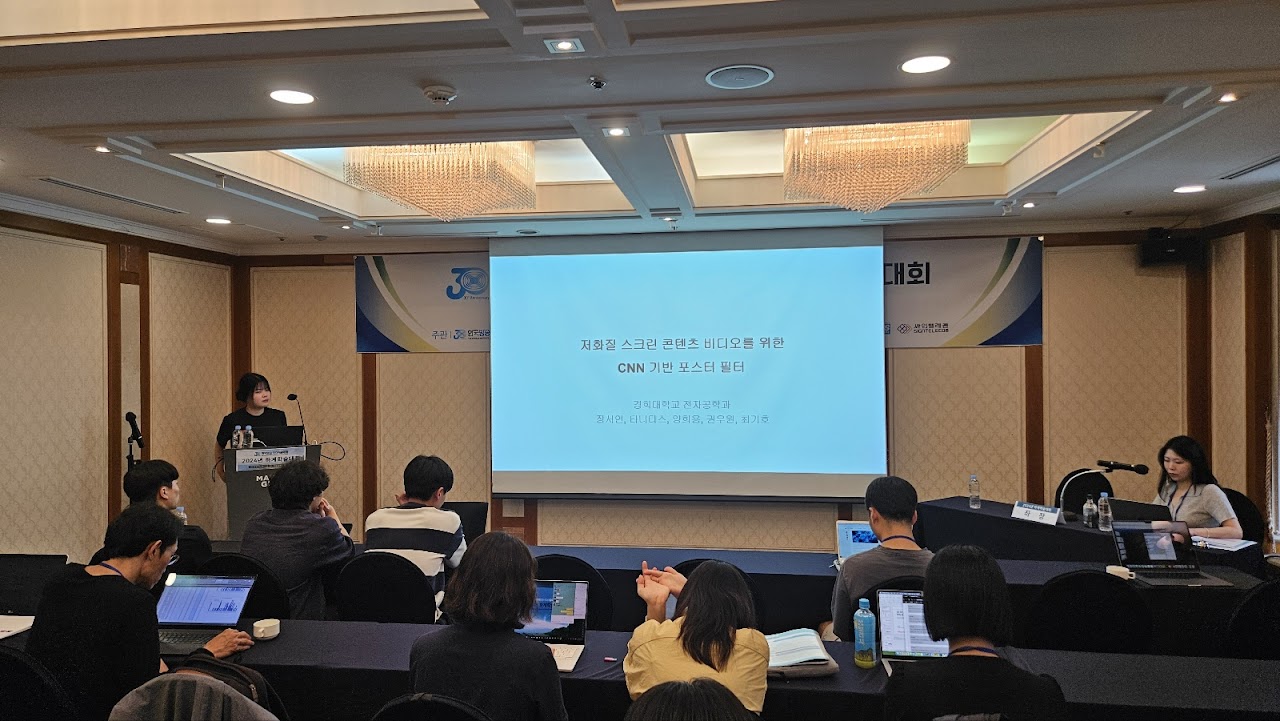 The Korean Institute of Broadcast and Media Engineers Summer Conference 2024